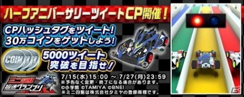 「ミニ四駆 超速グランプリ」神速フェスに「ハリケーンソニック」が登場！原作再現イベントもの画像5