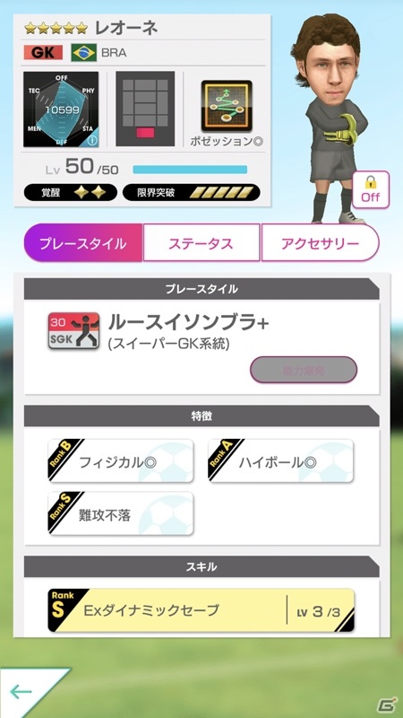 「サカつくRTW」毎日10連が引ける「サマーチケットスカウト」や即戦力が獲得可能な「ビギナー応援スカウト」が開催！の画像5
