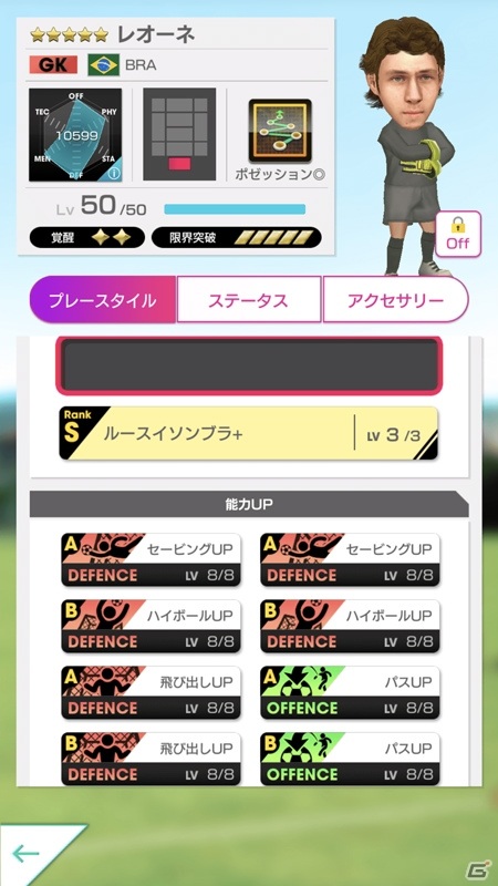「サカつくRTW」毎日10連が引ける「サマーチケットスカウト」や即戦力が獲得可能な「ビギナー応援スカウト」が開催！の画像6
