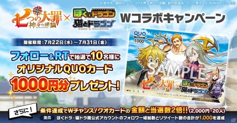 「猫とドラゴン」にて「七つの大罪 神々の逆鱗」とのコラボが実施！ログインしてSRオーブ「［女神の使徒］エリザベス」を入手しようの画像9