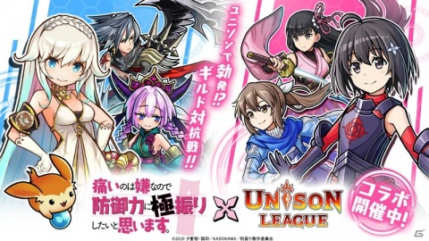 「ユニゾンリーグ」にメイプルやサリーが登場！TVアニメ「痛いのは嫌なので防御力に極振りしたいと思います。」とのコラボが開催の画像1