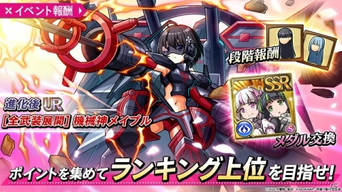 「ユニゾンリーグ」にメイプルやサリーが登場！TVアニメ「痛いのは嫌なので防御力に極振りしたいと思います。」とのコラボが開催の画像4