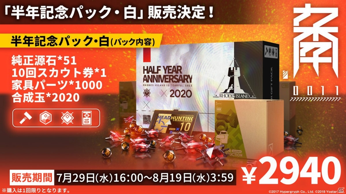 「アークナイツ」限定オペレーター「ニェン」が実装決定！ハーフアニバーサリーイベントの詳細など盛り沢山の生放送まとめの画像14