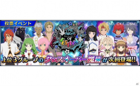 「テイルズ オブ ザ レイズ」投票キャンペーンや豪華ガシャなど盛りだくさんの「ザ レイズ オブ フェスティバル」が開催！の画像1
