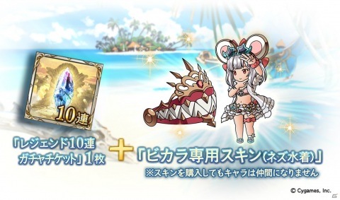 「グランブルーファンタジー」ビカラの水着スキンが登場！「ネズ水着スキンセット」が発売の画像2
