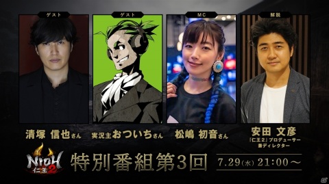 DLC第1弾「牛若戦記」の情報などを届ける「仁王2」の特別番組第3回が7月29日に配信！の画像1