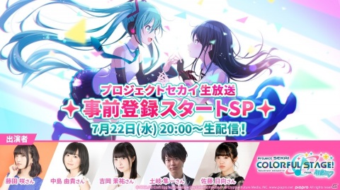 「プロジェクトセカイ」の事前登録が開始！2曲の書き下ろしテーマソングや収録楽曲の続報もの画像1