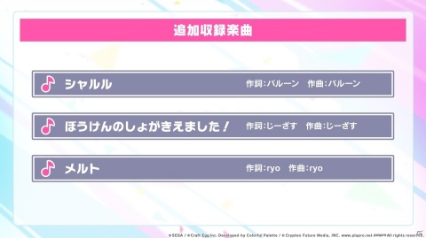 「プロジェクトセカイ」の事前登録が開始！2曲の書き下ろしテーマソングや収録楽曲の続報もの画像12
