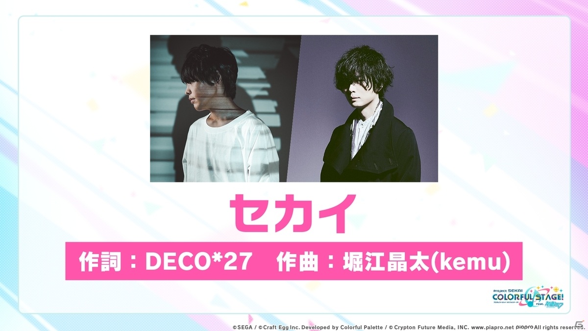「プロジェクトセカイ」の事前登録が開始！2曲の書き下ろしテーマソングや収録楽曲の続報もの画像9