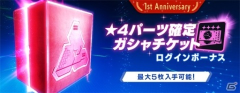 「ガンダムブレイカーモバイル」大型アップデートで★6が解禁！200連無料ガシャなど1周年記念10大キャンペーンもの画像3
