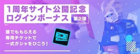「ガンダムブレイカーモバイル」大型アップデートで★6が解禁！200連無料ガシャなど1周年記念10大キャンペーンもの画像31