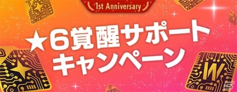 「ガンダムブレイカーモバイル」大型アップデートで★6が解禁！200連無料ガシャなど1周年記念10大キャンペーンもの画像5