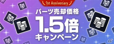 「ガンダムブレイカーモバイル」大型アップデートで★6が解禁！200連無料ガシャなど1周年記念10大キャンペーンもの画像6