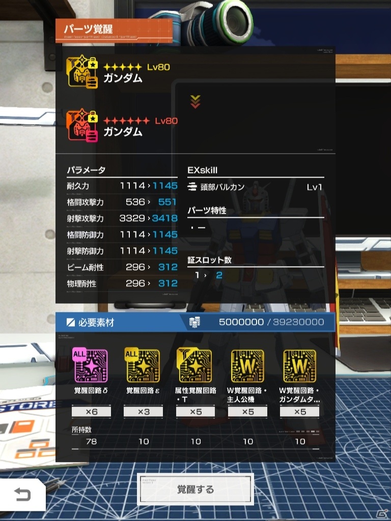 「ガンダムブレイカーモバイル」大型アップデートで★6が解禁！200連無料ガシャなど1周年記念10大キャンペーンもの画像13