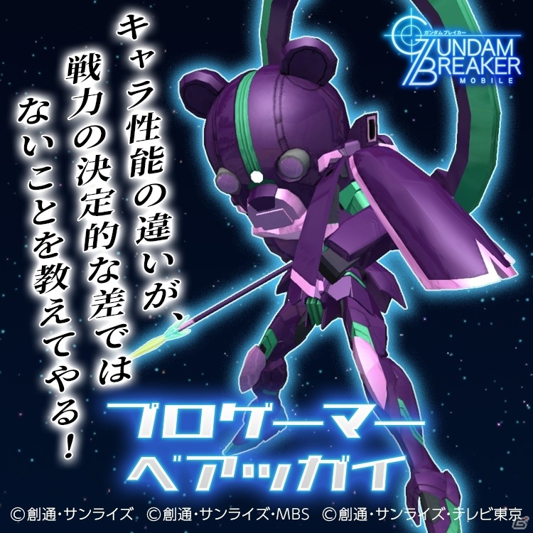 「ガンダムブレイカーモバイル」大型アップデートで★6が解禁！200連無料ガシャなど1周年記念10大キャンペーンもの画像22