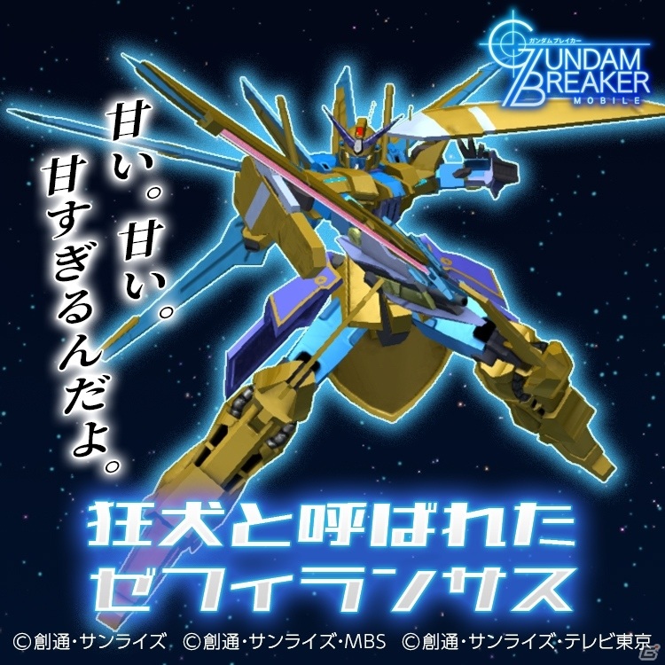「ガンダムブレイカーモバイル」大型アップデートで★6が解禁！200連無料ガシャなど1周年記念10大キャンペーンもの画像26