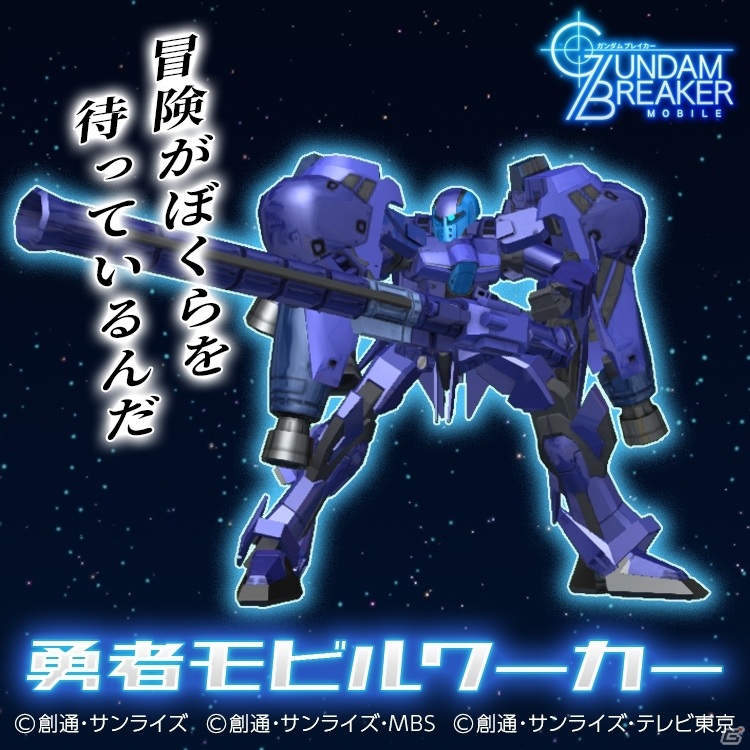 「ガンダムブレイカーモバイル」大型アップデートで★6が解禁！200連無料ガシャなど1周年記念10大キャンペーンもの画像27