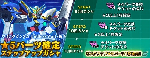 「ガンダムブレイカーモバイル」大型アップデートで★6が解禁！200連無料ガシャなど1周年記念10大キャンペーンもの画像29