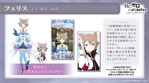 「Re:ゼロから始める異世界生活 Lost in Memories」オリジナルストーリーのダイジェスト映像＆オープニングムービーが公開！の画像6