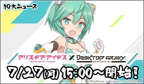 「アリス・ギア・アイギス」無料10＋1回スカウトをはじめとしたサービス開始2.5周年記念キャンペーンが開催中！の画像9