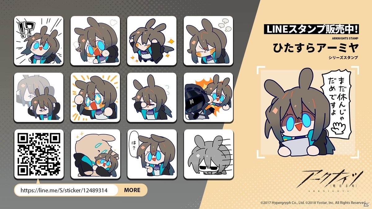 アークナイツ 公式lineスタンプ第3弾 ひたすらアーミヤ 配信開始 ゲーム情報サイト Gamer