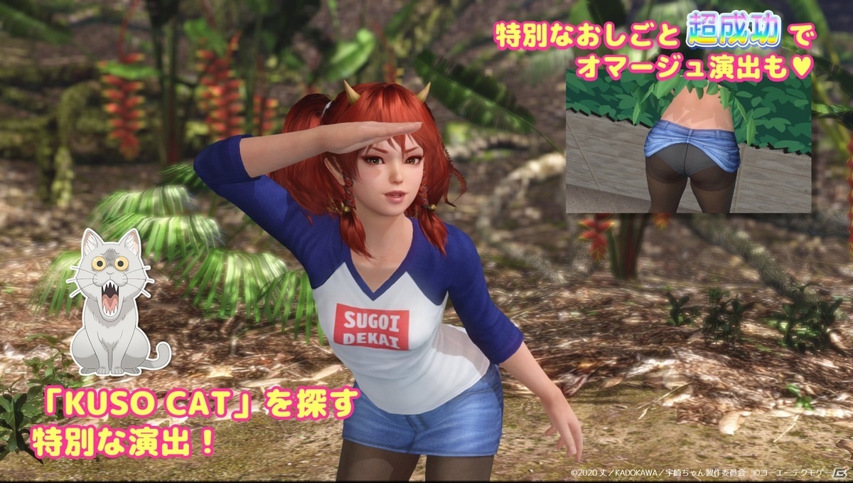 「DOAXVV」でTVアニメ「宇崎ちゃんは遊びたい！」コラボ記念キャンペーン第2弾スタート！の画像6