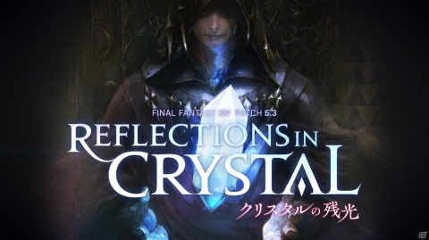 「FFXIV」フリートライアル大幅拡張でレベル60までの冒険が無料に！パッチ5.3実装コンテンツ情報も公開にの画像2