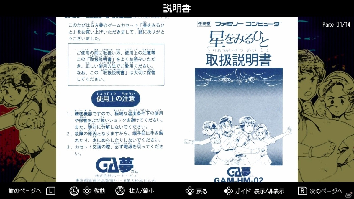 Switch版「星をみるひと」の発売日が7月30日に決定！の画像8