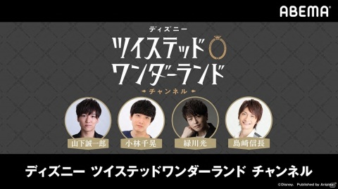 特別番組「ディズニー ツイステッドワンダーランド　チャンネル」#4が8月1日に配信決定！の画像1