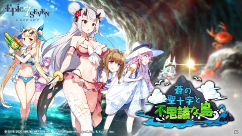「Epic Seven」期間限定サブストーリーイベント「蒼の聖十字と不思議な島」開催中！の画像1