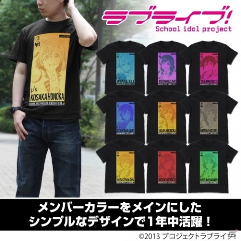 「ラブライブ！」よりμ'sメンバーの笑顔をデザインした「Tシャツ ALL STARS Ver.」が登場！の画像1