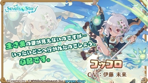 ペコリーヌ、コッコロ、キャルが登場する「プリンセスコネクト！Re:Dive」×「セブンズストーリー」コラボイベントがスタート！の画像4