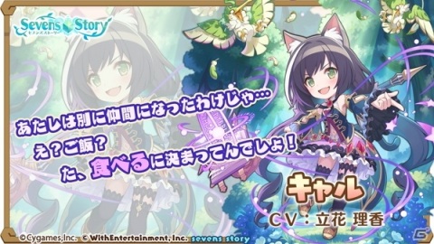 ペコリーヌ、コッコロ、キャルが登場する「プリンセスコネクト！Re:Dive」×「セブンズストーリー」コラボイベントがスタート！の画像5