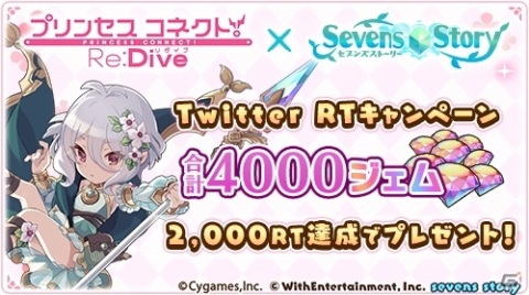 ペコリーヌ、コッコロ、キャルが登場する「プリンセスコネクト！Re:Dive」×「セブンズストーリー」コラボイベントがスタート！の画像6