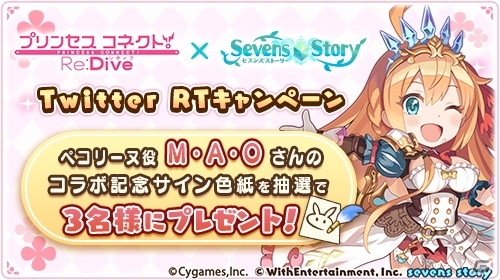 ペコリーヌ、コッコロ、キャルが登場する「プリンセスコネクト！Re:Dive」×「セブンズストーリー」コラボイベントがスタート！の画像7