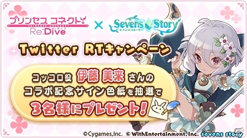 ペコリーヌ、コッコロ、キャルが登場する「プリンセスコネクト！Re:Dive」×「セブンズストーリー」コラボイベントがスタート！の画像8