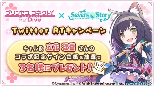 ペコリーヌ、コッコロ、キャルが登場する「プリンセスコネクト！Re:Dive」×「セブンズストーリー」コラボイベントがスタート！の画像9