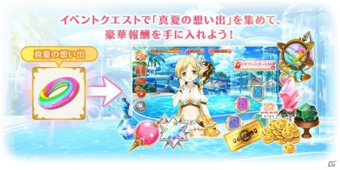 「マギアレコード」水着ver.の巴マミが新たに登場！「アンノウン・ストーリー ～真夏の魔法と明日の記憶～」7月27日17:00より開催の画像5