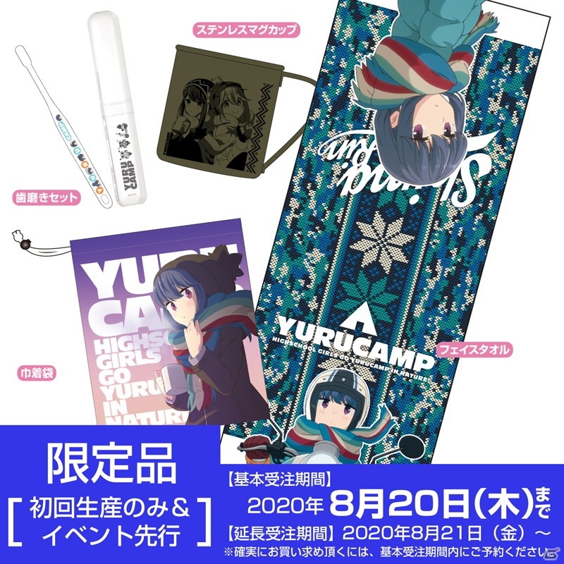 二次元コスパより「ゆるキャン△」志摩リンおとまりセットが登場！の画像2