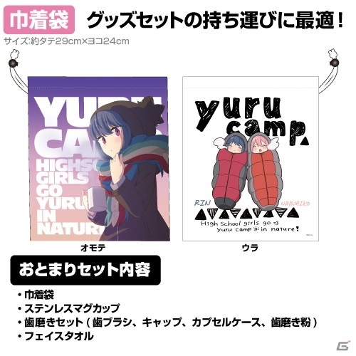 二次元コスパより「ゆるキャン△」志摩リンおとまりセットが登場！の画像4