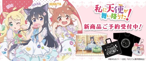 「私に天使が舞い降りた！」より猫耳メイド姿の描き下ろしイラストを使用した新作グッズが登場！の画像1