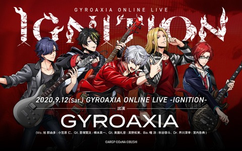 「GYROAXIA ONLINE LIVE -IGNITION-」9月12日に開催決定！