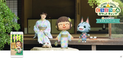 「どうぶつの森 ポケットキャンプ」にSOU・SOUの「京ゆかた」や和装小物が登場！7月29日よりタイアップ企画がスタートの画像1