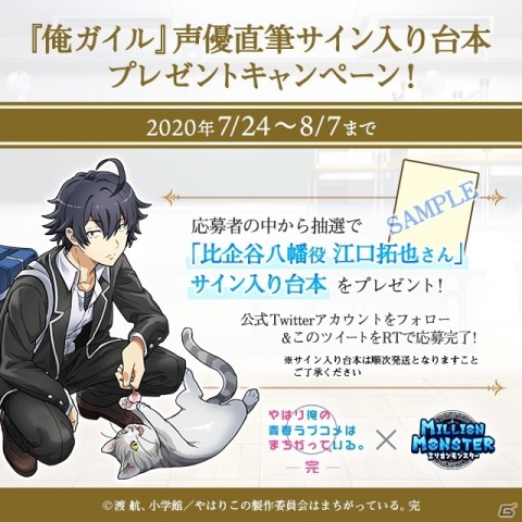 「ミリオンモンスター」でTVアニメ「やはり俺の青春ラブコメはまちがっている。完」の復刻コラボイベントが7月24日スタート！の画像10