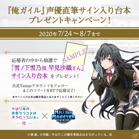 「ミリオンモンスター」でTVアニメ「やはり俺の青春ラブコメはまちがっている。完」の復刻コラボイベントが7月24日スタート！の画像11