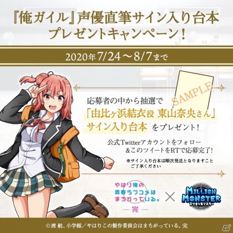 「ミリオンモンスター」でTVアニメ「やはり俺の青春ラブコメはまちがっている。完」の復刻コラボイベントが7月24日スタート！の画像12