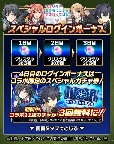 「ミリオンモンスター」でTVアニメ「やはり俺の青春ラブコメはまちがっている。完」の復刻コラボイベントが7月24日スタート！の画像14