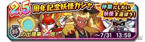 「妖怪三国志 国盗りウォーズ」天獅子エンマなどピックアップ妖怪が選べる「2.5周年記念選べるピックアップ妖怪ガシャ」が開始！の画像1