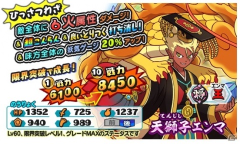 「妖怪三国志 国盗りウォーズ」天獅子エンマなどピックアップ妖怪が選べる「2.5周年記念選べるピックアップ妖怪ガシャ」が開始！の画像2