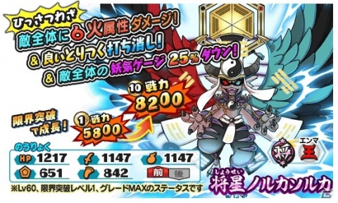 「妖怪三国志 国盗りウォーズ」天獅子エンマなどピックアップ妖怪が選べる「2.5周年記念選べるピックアップ妖怪ガシャ」が開始！の画像3